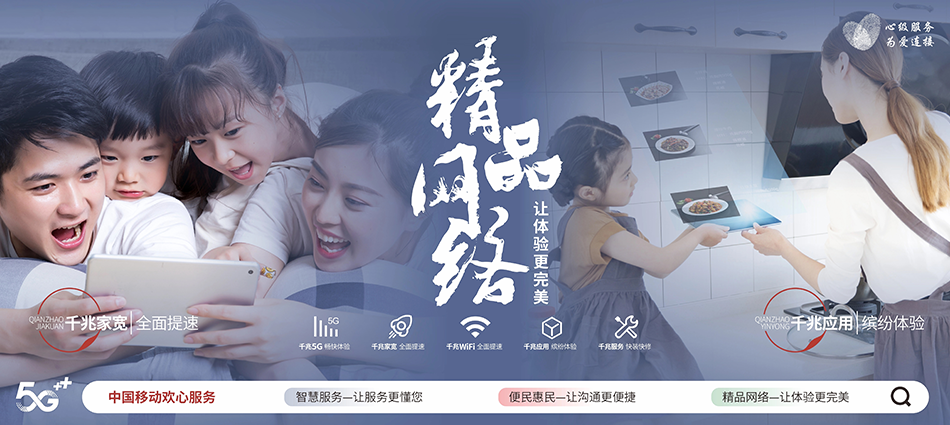 中国移动昆都仑区移动宽带